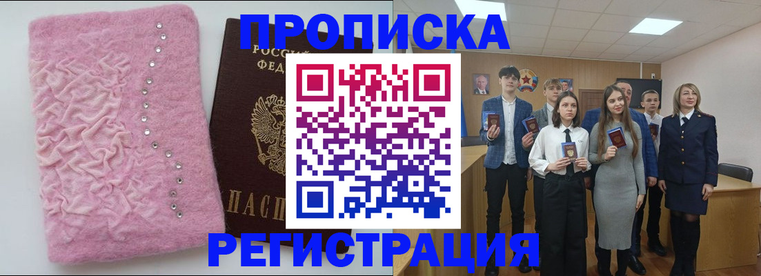 временная регистрация для школы в Луге