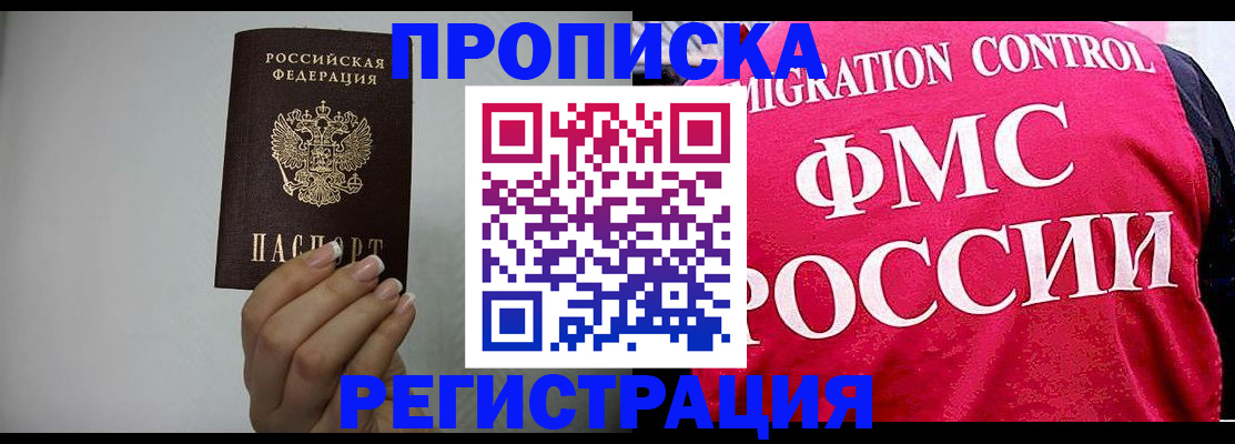 прописка в Луге